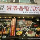 소정안길 | 남양주 맛집 추천, 솥뚜껑 닭볶음탕 제대로 즐긴 통큰솥뚜껑닭볶음탕 남양주호평점 후기