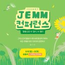 잠언디자인 | [JEBS] 6월 소식 - 젭스영어교실 6월 프로모션 / 잠언 영어로 통독암송 / 2026 상반기 젬 컨퍼런스...