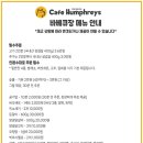 카페험프리즈 이미지