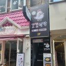급 찜닭 땡기는 분들을 위한 구미시내맛집 추천 :: 꼬꼬식당 ෆ / 솔직후기