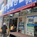 한일특산물
