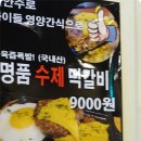 명인곱도리탕