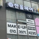 한올 | 안양 메이크업 잘하는 곳 '한올헤어메이크업' 후기