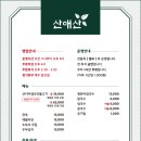 산애산