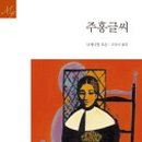 주홍코리아 이미지