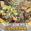 중리공단로 | 마산 내서읍 맛집 고집센그집갈비탕 전통갈비찜 소 솔직후기 (재방문의사 100%)
