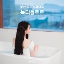오션뷰 욕조에서 반신욕을 할 수 영도 스튜디오 녹티플로르 - 실내 후기