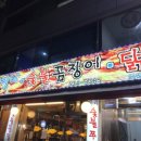 풍천장어 숯불꼼장어 이미지