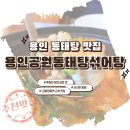 용인공원동태탕섞어탕(중앙시장) 이미지