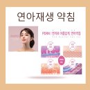 제일한의원 | 🌿 [잠실 삼성제일한의원] 연아약침(PDRN) 통합 프로그램 솔직 후기 ✨