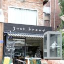 저스트 브레드(Just bread)
