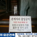 [부산석면/부산석면철거/부산석면해체제거] 철마초등학교 이미지