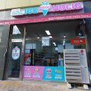 아이스홀릭산수로제비앙점 | 광주 무인 아이스크림, 세계 과자 할인 가게 '아이스 홀릭'