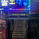 도안동로(유성-85) | 대전 유성구 봉명동 느좋 생맥주 맛집 추천 - 채링크로스