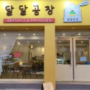 달달카페 이미지