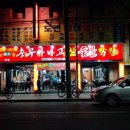 충무아나고 참숯불막창 이미지