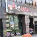 마전소갈비살 이미지