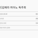 (공연) 김예라 피아노 독주회 이미지