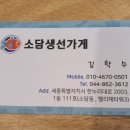 소담생선가게 네이버블로그