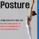 Posture (자세에 대해 함께 고민해 보는 시간) 이미지