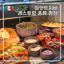 주관적 시간 | 칸쿤 하얏트 지바 레스토랑 총정리 조식, 식당 주관적인 평점 후기