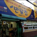 반달집 Daum카페