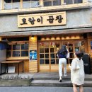 조대후문맛집호랑이곱창 | 조대후문 맛집 호랑이곱창 곱창 먹고싶어서 다녀온 찐 후기