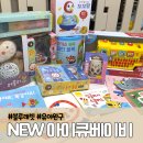 엄마랑 오감발달통합놀이16-29개월 | 블루래빗 아이큐베이비 16개월 풀세트 전집 언박싱 후기