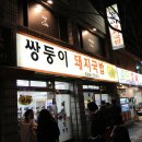 쌍둥이 돼지국밥 네이버블로그