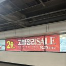 홈플러스(주)울산남구점 | 홈플러스 울산남구점 폐점 할인 구경갔다가 그냥 장보고 온 후기