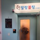 말랑블링 이미지