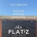 더플래츠카페