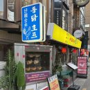 맥주로와 | 호계 합정본점_합정 요리주점, 합정 데이트, 합정역 술집