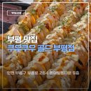 부평셀프아이스크림 | 부평 맛집 쿠우쿠우 골드 부평점 초밥도 고기도 디저트도 대만족 평일 점심 솔직후기