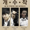 개수작 이미지