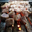오연탄주먹고기 이미지
