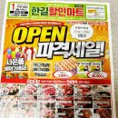 한길할인마트 이미지