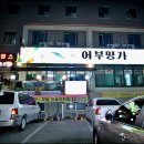 매운탕명가 이미지
