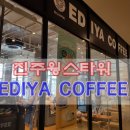 이디야커피진주윙스 이미지