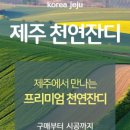 주식회사 제주그리고