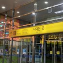 동해1번고깃집 | 불향 가득 직접 초벌 해서 나오는 고기 맛집 재송동 삼굽살 🥩 다녀온 후기 🫧