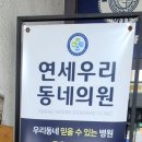 우리연세신경외과의원 이미지