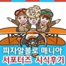 둘리피자 이미지