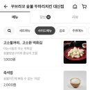 꾸브라꼬숯불두마리치킨부산