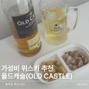 지에스25 반월캐슬점 | 가성비 위스키 추천 TOP 올드캐슬 후기 이마트 김포한강점 잔세트 행사