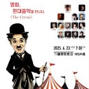 "영화, 음악으로 만나다" 이미지