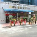 송도수산 이미지