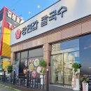 내동떡방앗간 | 논산 시청 맛집 드디어 상륙! 논산 샤브샤브 장원갑칼국수에서차돌 미나리쌈에 해물파전까지 찢었다!