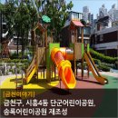 송록어린이공원 어린이놀이시설 네이버블로그