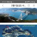 3.1절 산행 사량도 태극종주 이미지